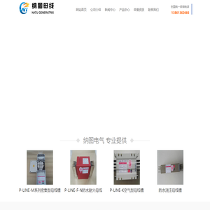 密集型母线槽_空气型母线槽_耐火母线槽_矿物质耐火母线槽-纳图电气（江苏）有限公司