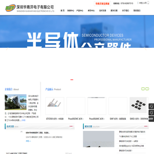 SEMITEH胜敏特-深圳华商洋电子有限公司