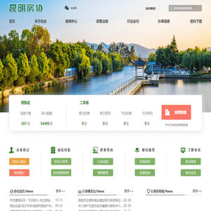 昆明房协