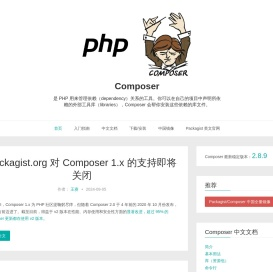 Composer中文网 / Packagist中国全量镜像