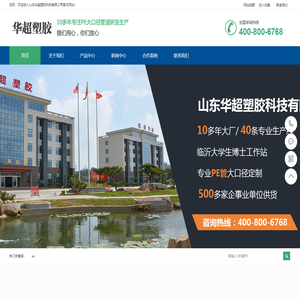 山东华超塑胶科技有限公司