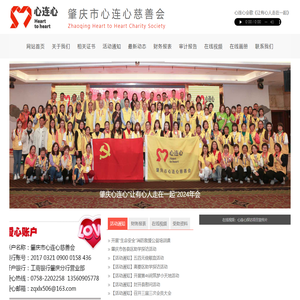 首页 | 肇庆市心连心慈善会 | www.zqxlx.com | www.zqxlx.cn