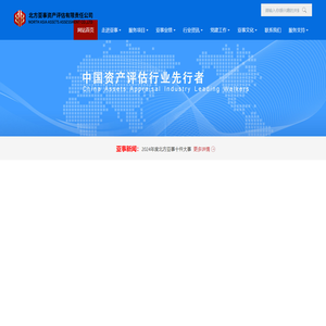北方亚事资产评估有限责任公司