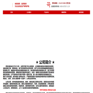 泉州消防工程有限公司
