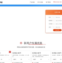 阿里企业邮箱_阿里邮箱企业版_阿里云企业邮箱客服电话