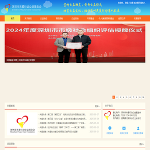 首页 - 深圳市关爱行动公益基金会