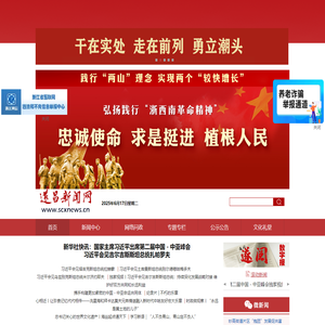 遂昌新闻网
