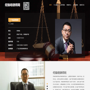 何焕明律师_广州房地产律师_广州刑事辩护律师