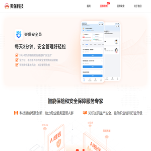 美保|智慧保险解决方案|安全生产管理服务|美保安全员|[400-180-1616]|[美保科技]