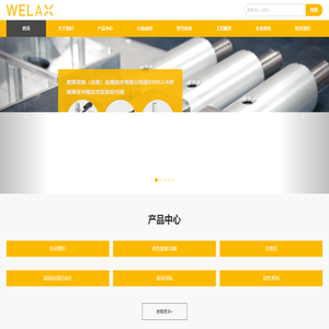 WELLIX伊维_蔚莱克斯(北京)应用技术有限公司