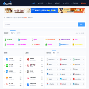 123目录网_免费网址收录_网站目录大全