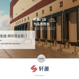 轩源门业_缔景实业上海有限公司