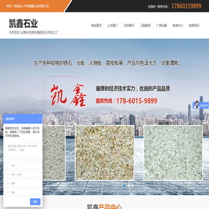 宁阳凯鑫石业有限公司,山东锈石厂家,荔枝面,白锈石生产销售,黄锈石加工批发