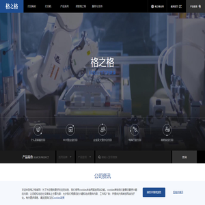 珠海格之格数码科技有限公司