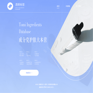透明标签-成分党护肤大本营