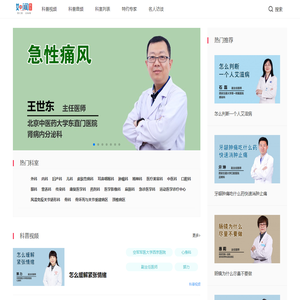名医如闻