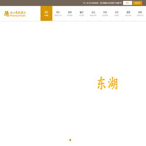 眉山岷江东湖饭店官方网站|眉山岷江东湖饭店有限公司|五星级旅游饭店|岷江东湖饭店预订