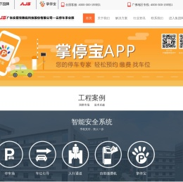 广东安居宝智能控制系统有限公司