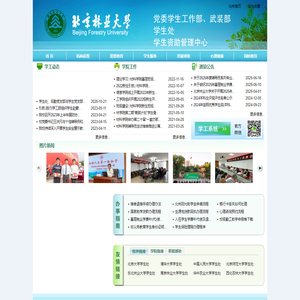 北京林业大学学生处