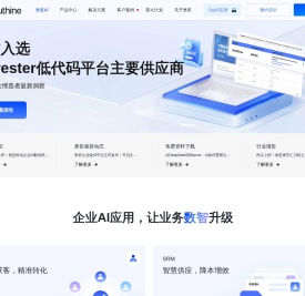 奥哲｜新一代低代码开发平台，60%中国500强的选择