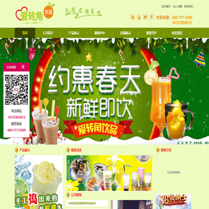 爱转角饮品加盟--新鲜冰淇淋、茶饮招商加盟【官网】