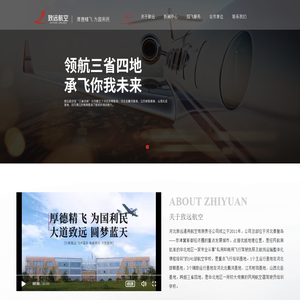 致远航空-河北致远通用航空有限责任公司