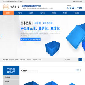 无锡周转箱-塑料筐-塑料托盘-物流箱-无锡恒丰塑业有限公司