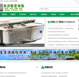 长沙二手空调回收 上门回收格力、美的、奥克斯空调