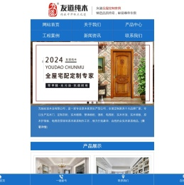 友道全屋实木定制_整木家具_定制家具_无锡实木全屋定制品牌厂家