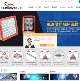 LED防爆路灯-壁式LED防爆灯-浙江新黎明环保有限公司