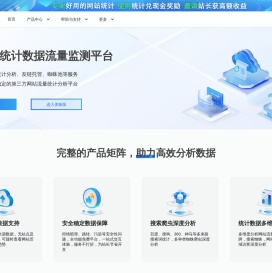 悟空统计_网站流量统计数据分析工具