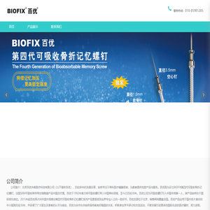 北京百优华泰医疗科技有限公司_其它