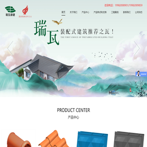 瑞瓦绿建（成都）科技有限公司