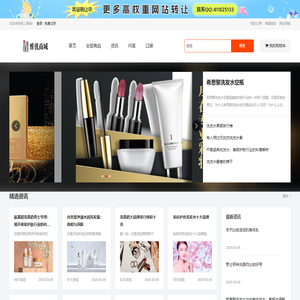 维优商城-彩妆、面膜、洗发水、洗面奶等护肤品化妆品品牌商城