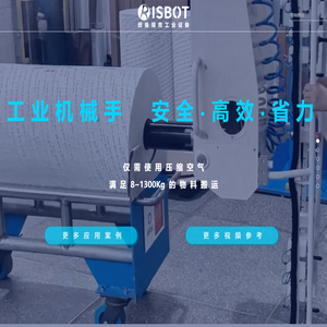 助力机械手-气动助力机械手-机械手助力臂-纽曼提克工业设备（上海）有限公司