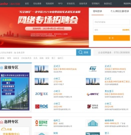 三和招聘网-深圳招聘-深圳人才