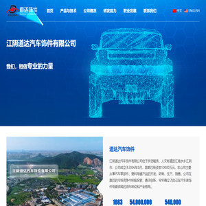 江阴道达汽车饰件有限公司