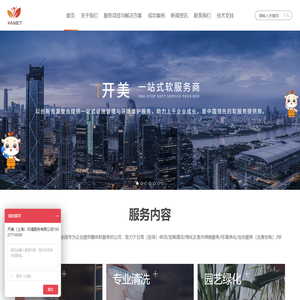 开美（上海）环境服务有限公司