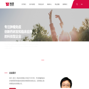 科弈（浙江）药业科技有限公司