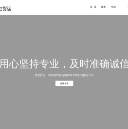 星空货运