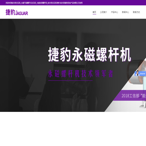 哈尔滨空压机_永磁节能螺杆式空压机_永磁变频螺杆机_哈尔滨空压机维修-哈尔滨捷豹机电产品有限公司