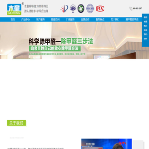 木童品牌官网-除甲醛除味产品-甲醛清除剂-家具除味剂-室内污染治理专业机构