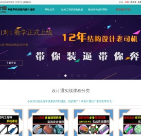 【设计通】一站式CAD、PRO/E、产品结构设计实战学习网站；
