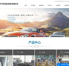 日正升汽车科技（常州）有限公司