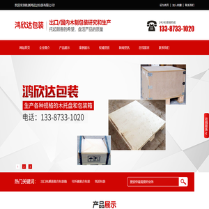 株洲鸿欣达包装有限公司|湖南木制包装|株洲木制包装