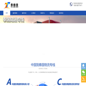 泰国专线_泰国物流专线_泰国双清包税物流_中泰物流公司_泰廊曼国际