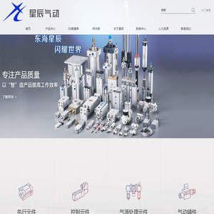 浙江星辰气动有限公司_气缸,气源处理元件,电磁阀
