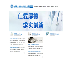南通复大皮肤病专科门诊部