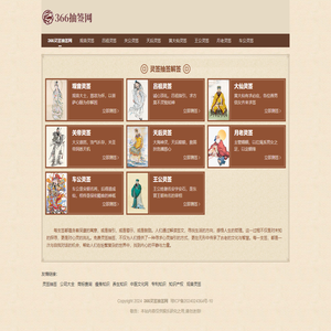 抽签算命_抽签占卜_网上抽签算命占卜-366灵签抽签网