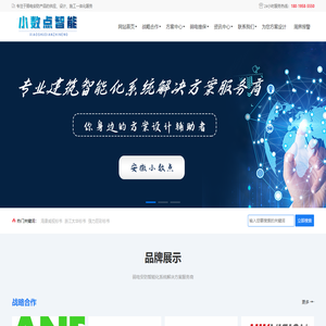 安徽小数点智能科技有限公司-专注于弱电安防产品的供应、设计、施工一体化服务